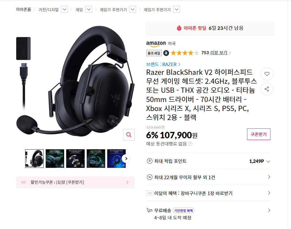 image.png [11번가 아마존] 바이퍼 V2 pro 마우스 외 1 (85,650원) (무료)