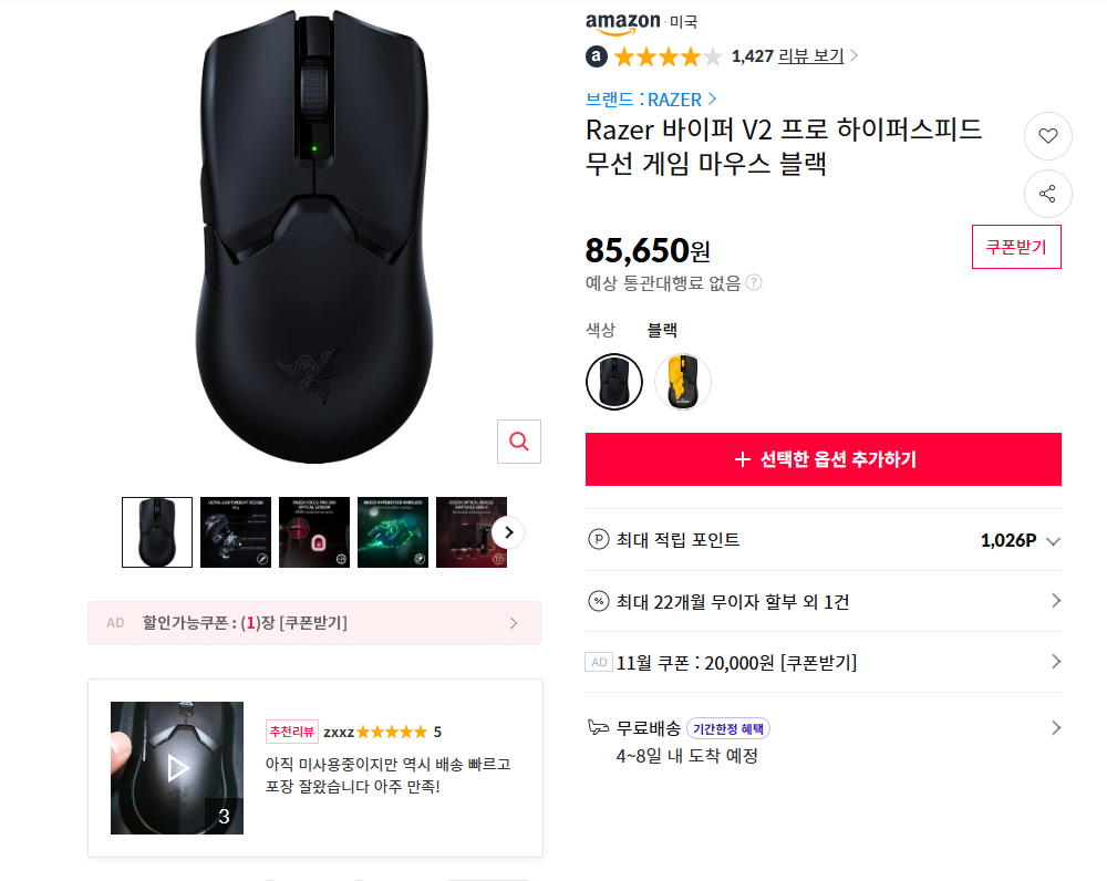 image.png [11번가 아마존] 바이퍼 V2 pro 마우스 외 1 (85,650원) (무료)