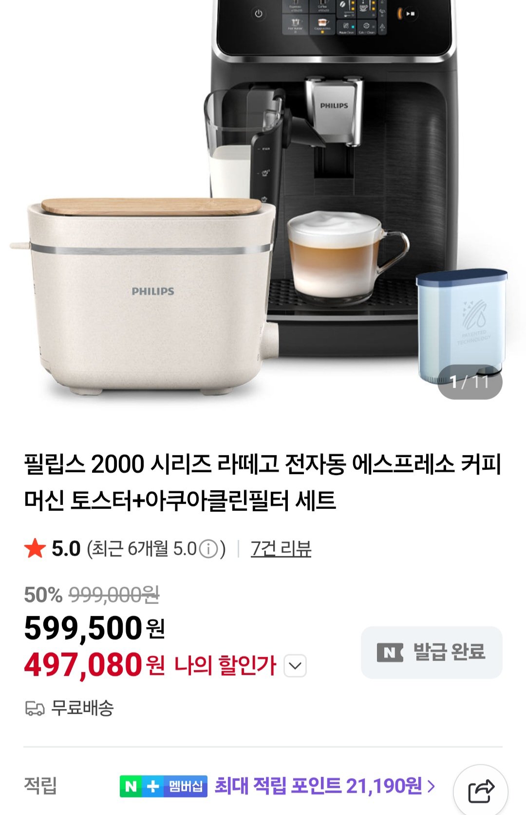 [네이버] 필립스 EP2330/19 라떼고 전자동 에스프레소 커피머신 +토스터기 +아쿠아클린필터 (497,080원) (무료)