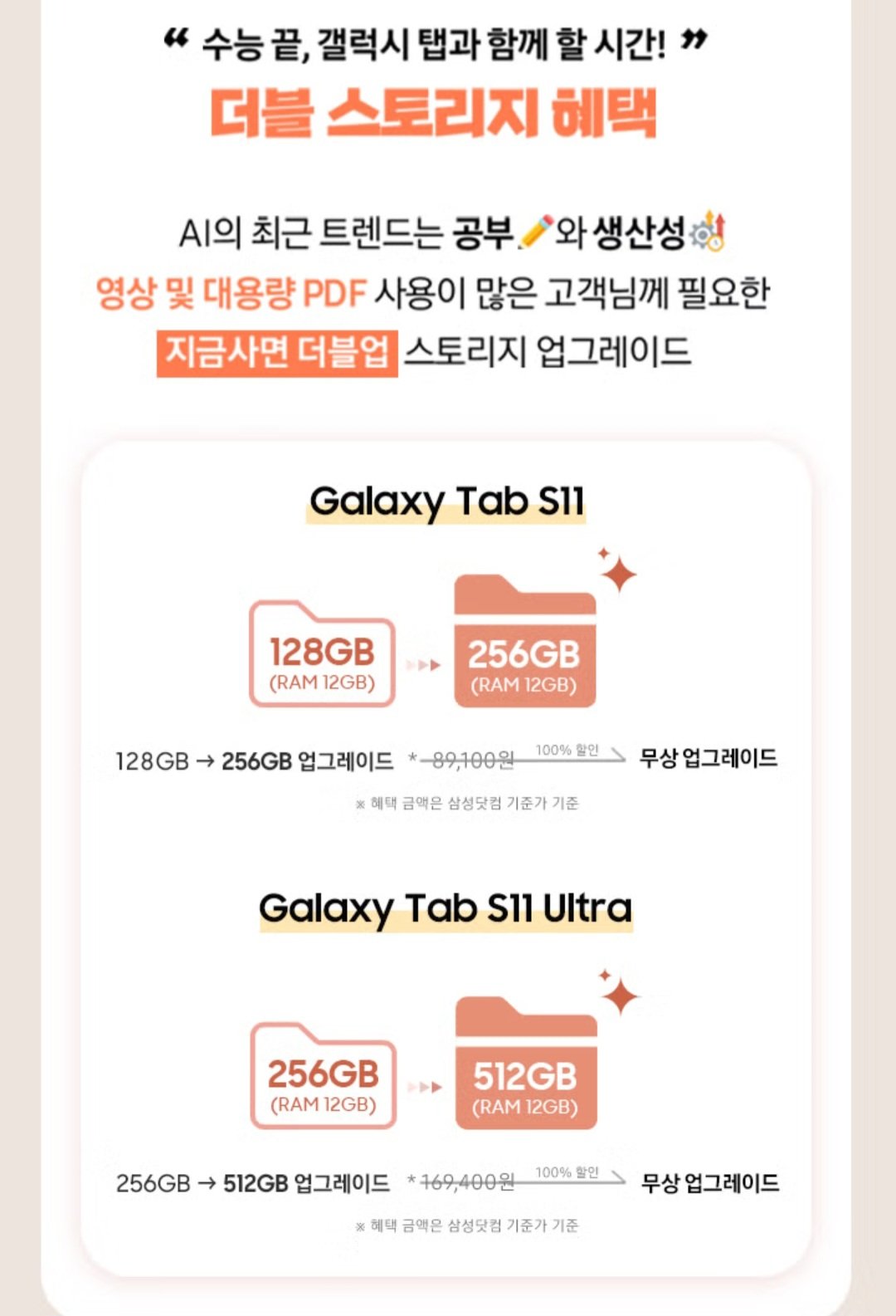 [11번가] 캠퍼스플러스 갤럭시탭 S11 울트라 WiFi 512GB (1,363,000원) (무료)