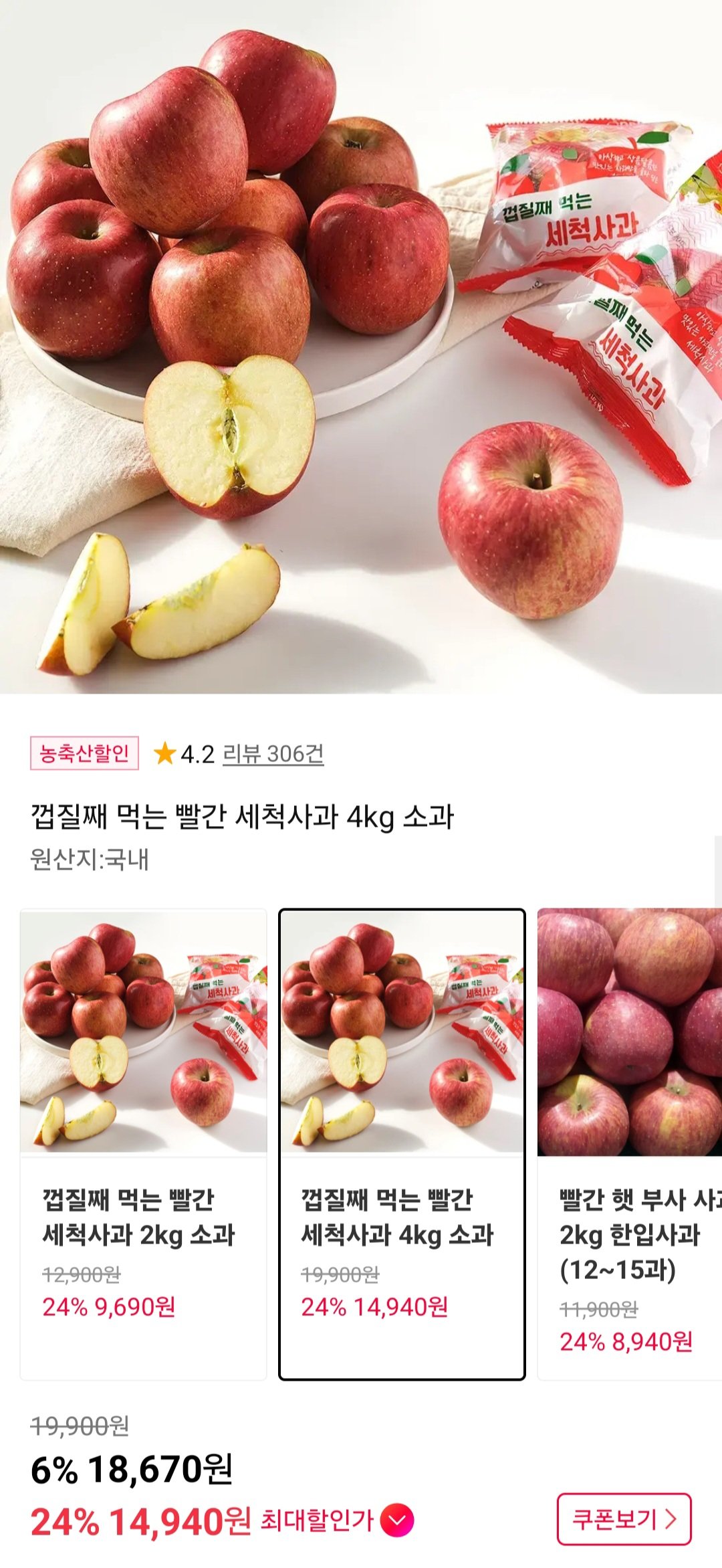 Screenshot_20251124_235056_11st.jpg [11번가] 껍질째 먹는 세척사과 4kg 소과 (14,940원) (무료)