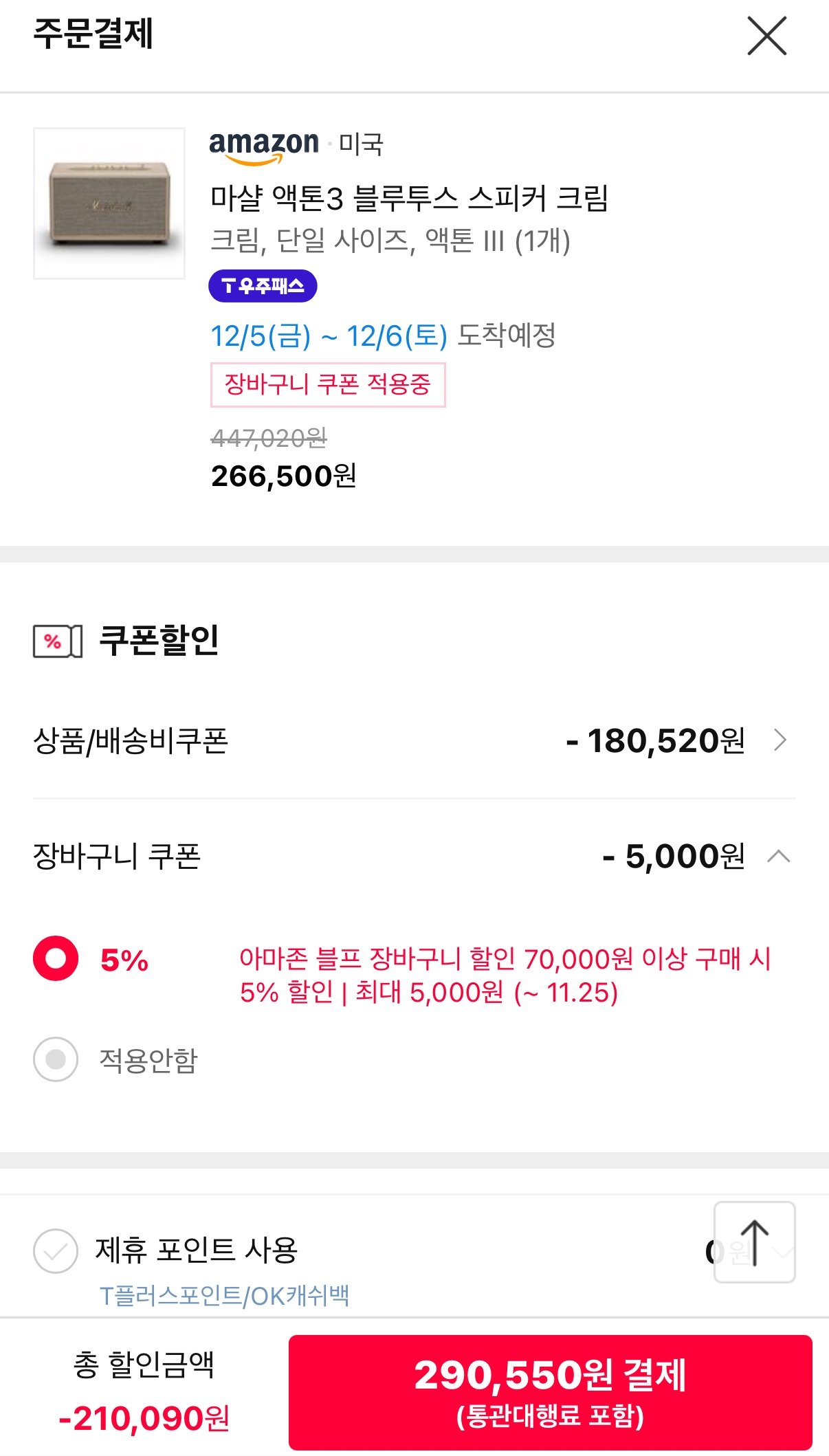 IMG_0155.jpeg [11번가아마존] 마샬 액톤3 블루투스 스피커 크림 (290,550원) (무료)