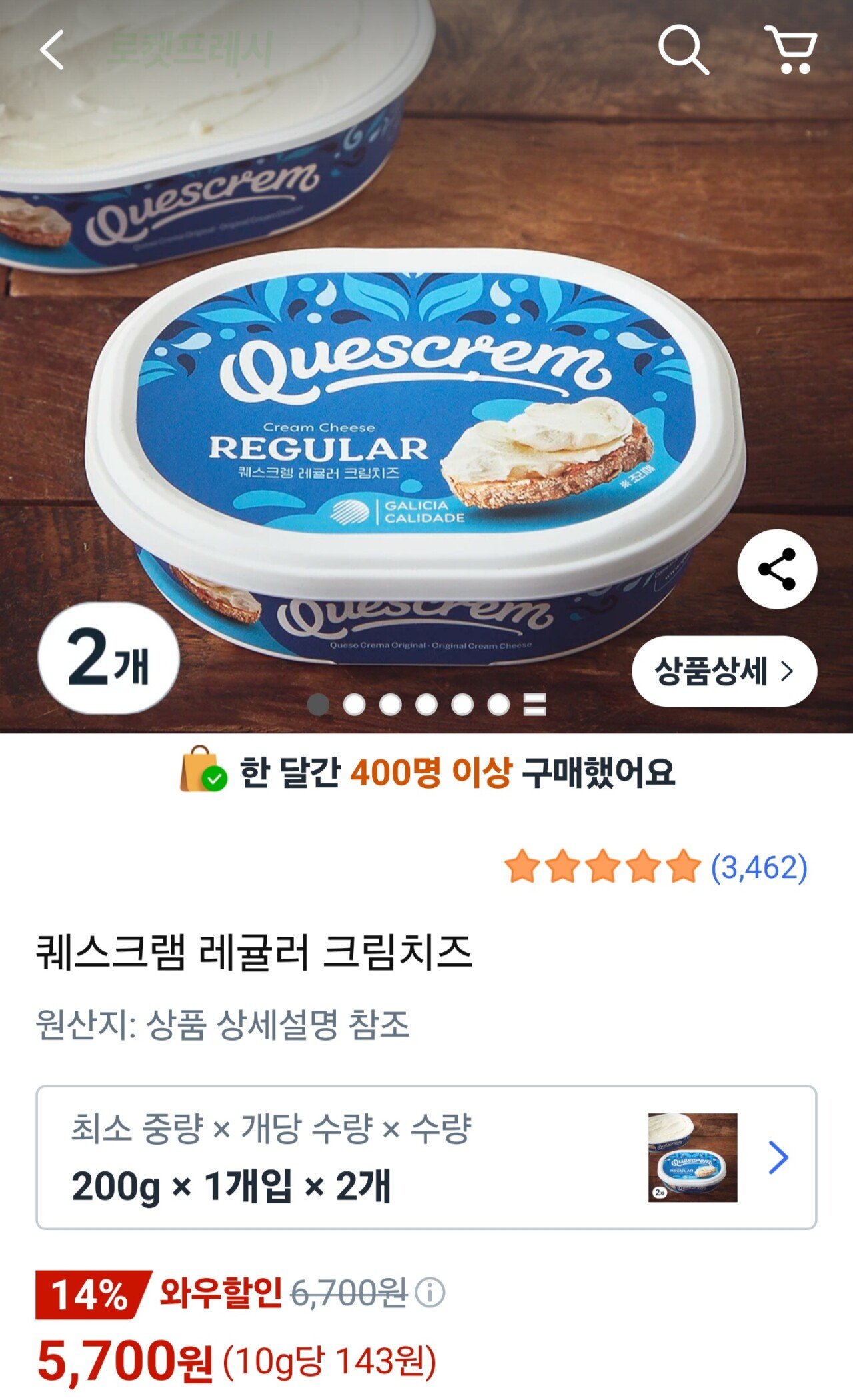 1764075676915.jpg [쿠팡] 퀘스크램 레귤러 크림치즈 200g 2개 (와우5,700원) (무료)