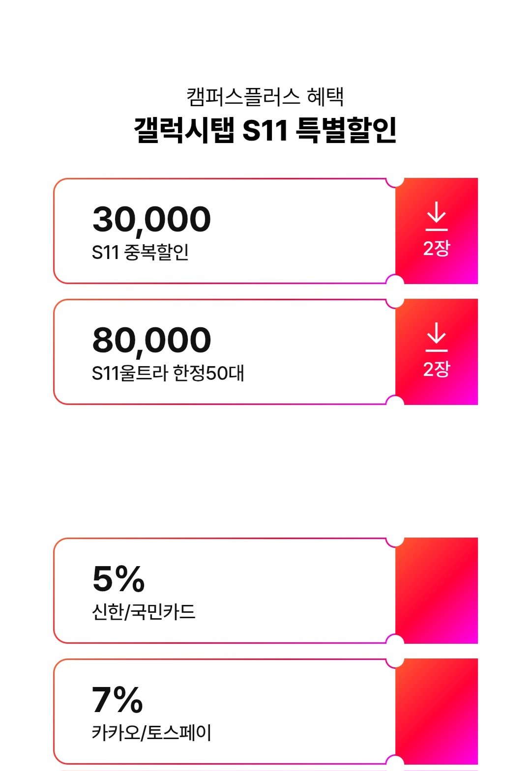 [11번가] 캠퍼스플러스 갤럭시탭 S11 울트라 WiFi 512GB (1,363,000원) (무료)