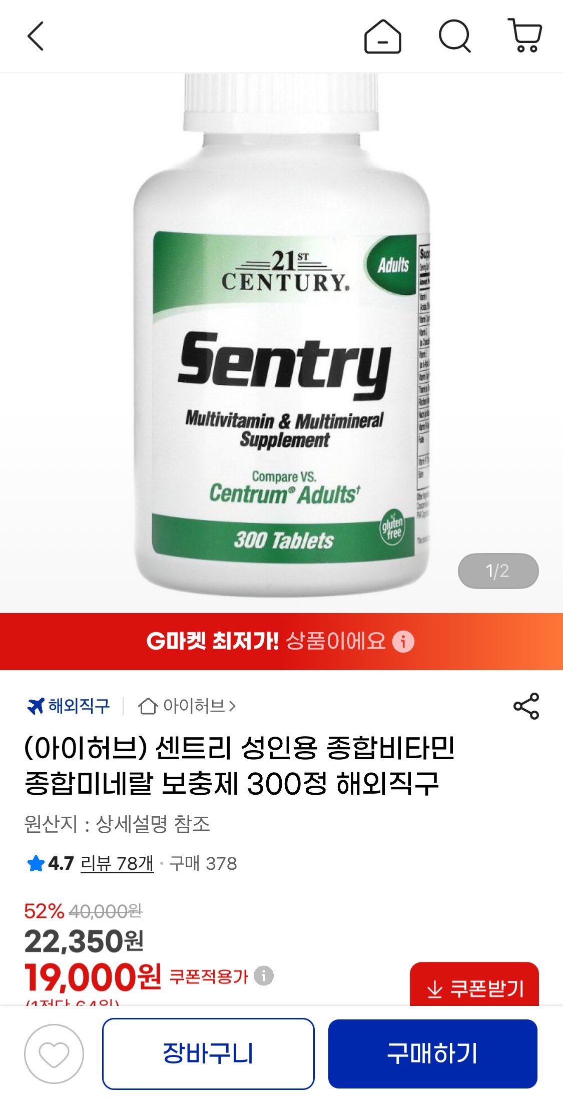 IMG_3513.jpeg [지마켓] 센트리 성인용 종합비타민 종합미네랄 300정 1통 (19,000원) (무료)