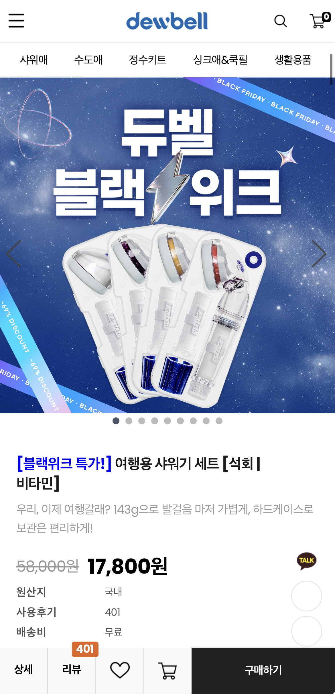 image.png [자사몰] 여행용 필터 샤워기 세트 (12,800원) (무배)