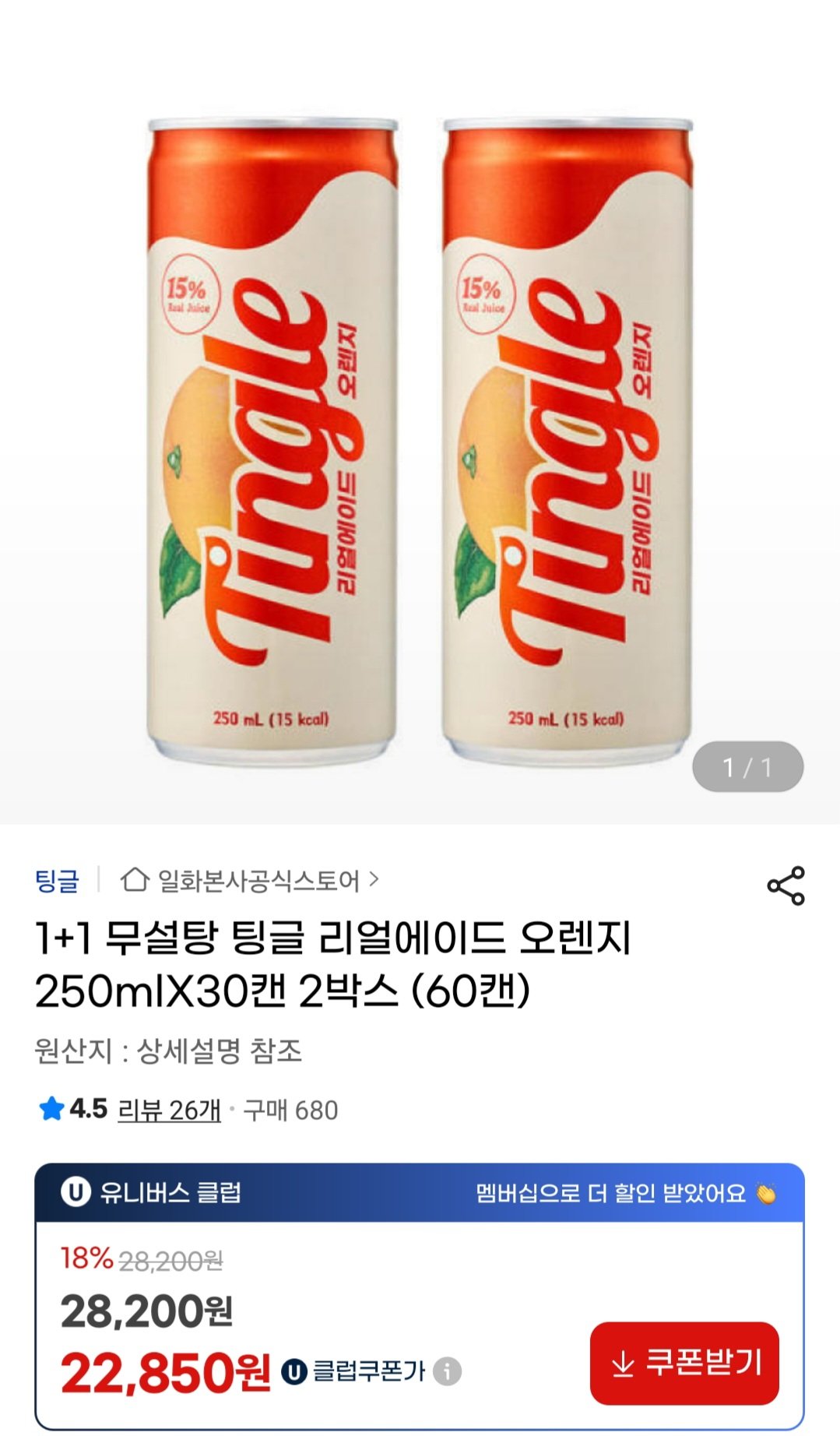 [지마켓 유니버스클럽] 무설탕 팅글 리얼에이드 오렌지 250ml 60캔 (22,850원) (무료)