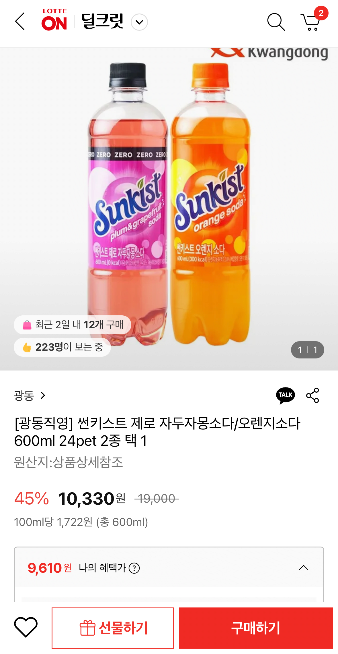 1764033432066.png [롯데온] 썬키스트 제로 자두자몽/오렌지소다 600ml 24pet (9,610원) (무료)