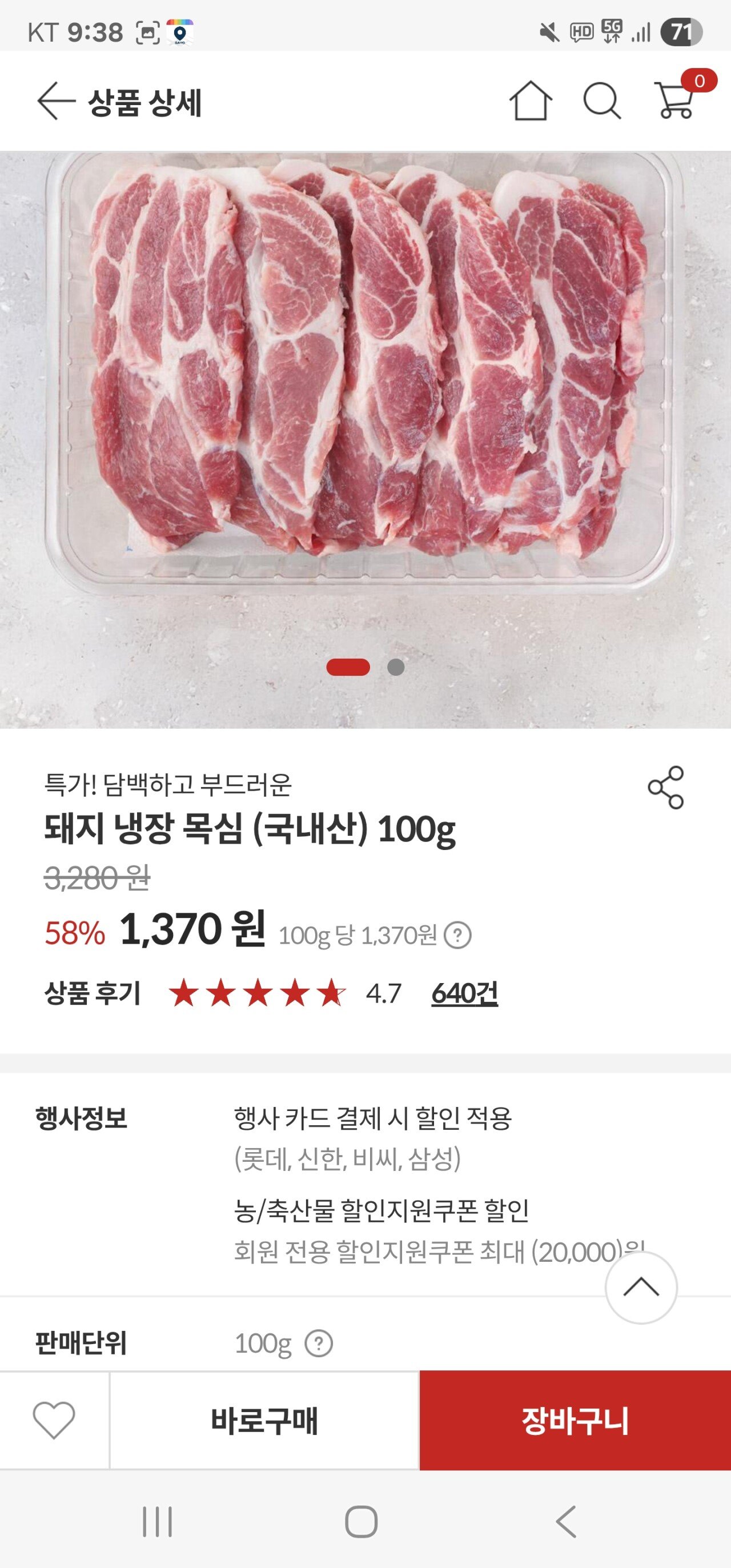 [메가마트몰] 국내산 삼겹살/목살 카드할인 (1,370원) (40,003만이상무)
