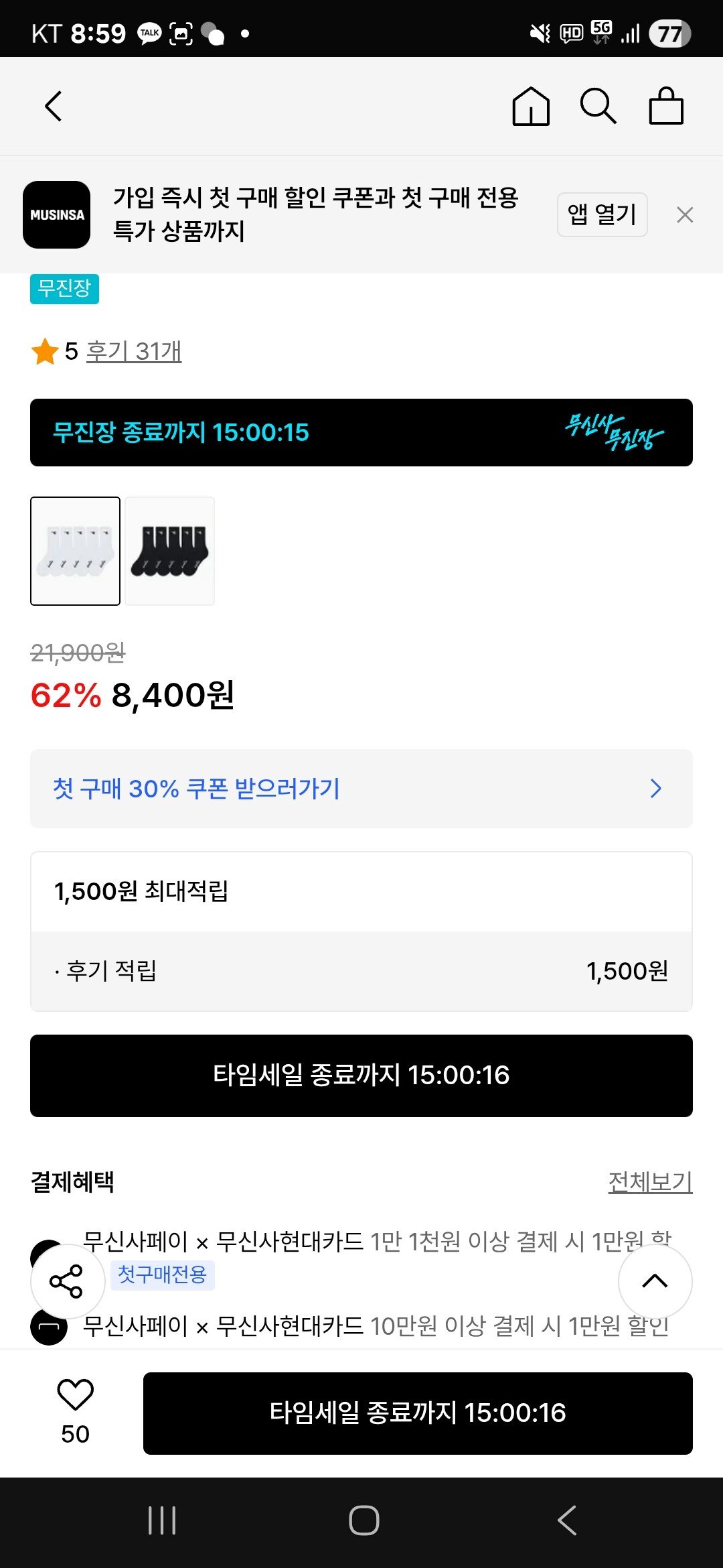 KakaoTalk_20251126_085953590_03.jpg [무신사] 베이직 로고 쿠션 크루삭스 화이트 5팩 (8,400원) (무료)