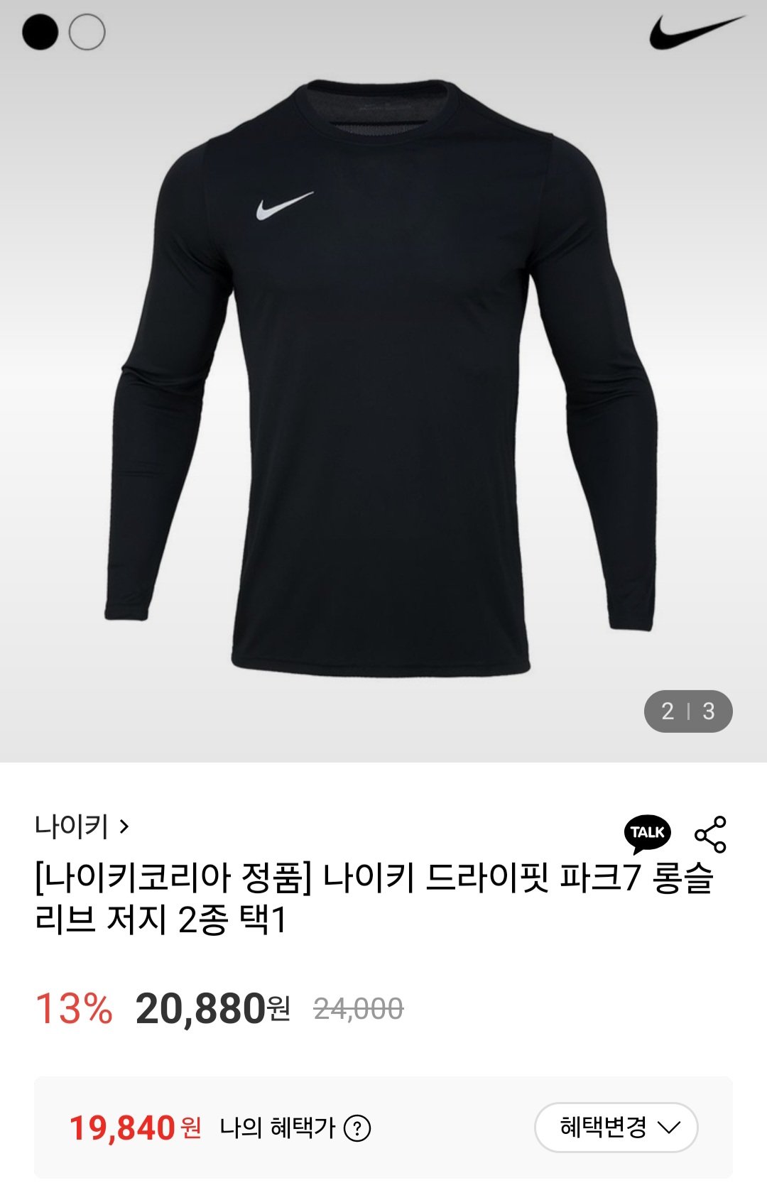 [롯데온] 나이키 드라이핏 파크7 롱슬리브 저지 (19,840원) (무료)