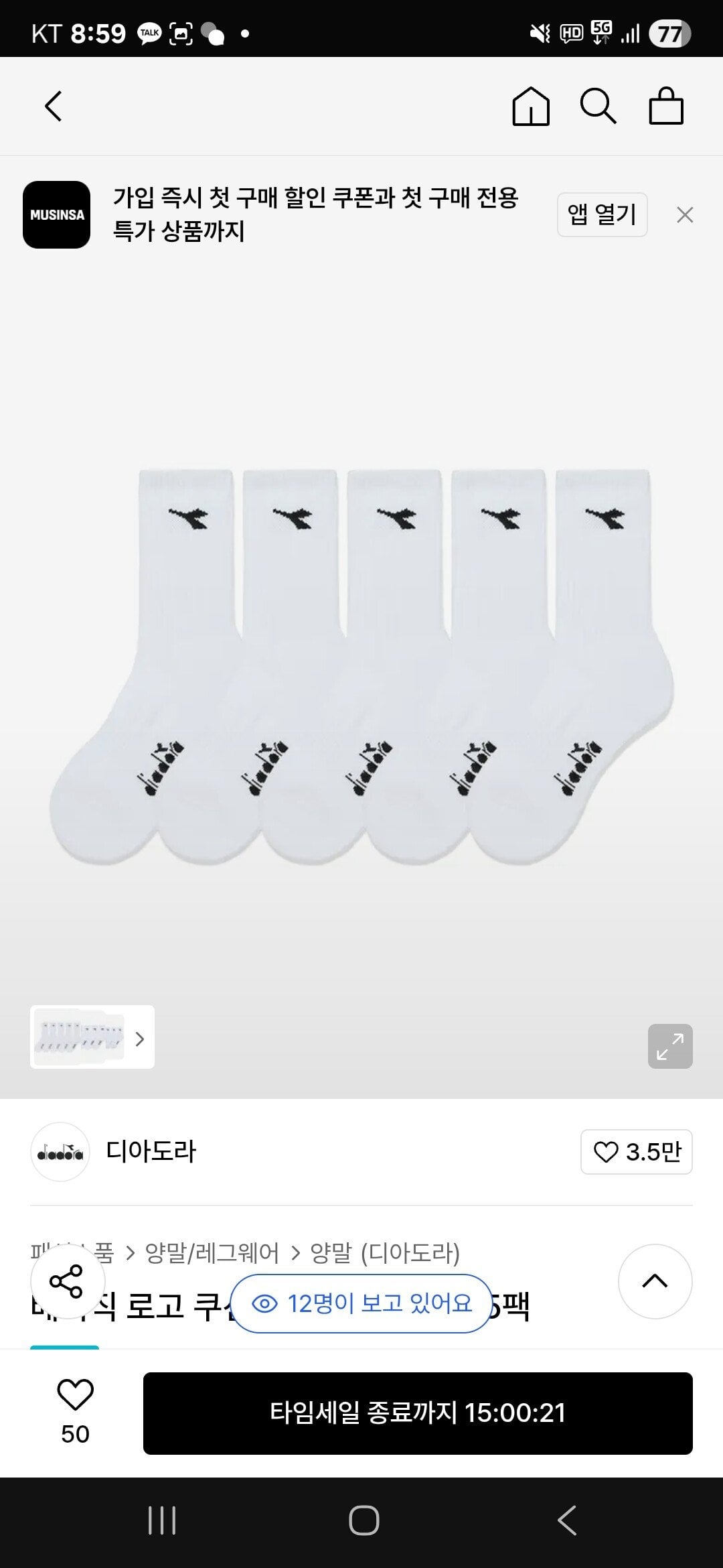 KakaoTalk_20251126_085953590_02.jpg [무신사] 베이직 로고 쿠션 크루삭스 화이트 5팩 (8,400원) (무료)
