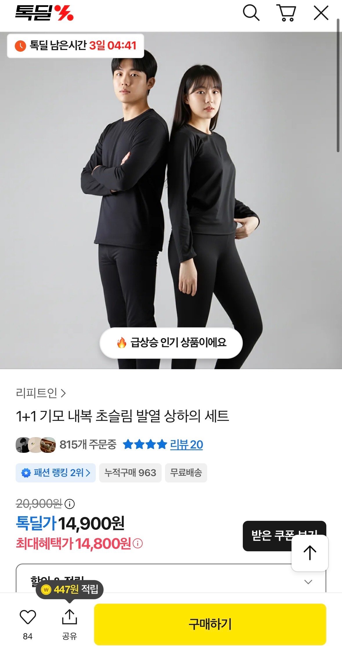 [카카오] 1+1 기모내복 세트 (14,800원) (무료)