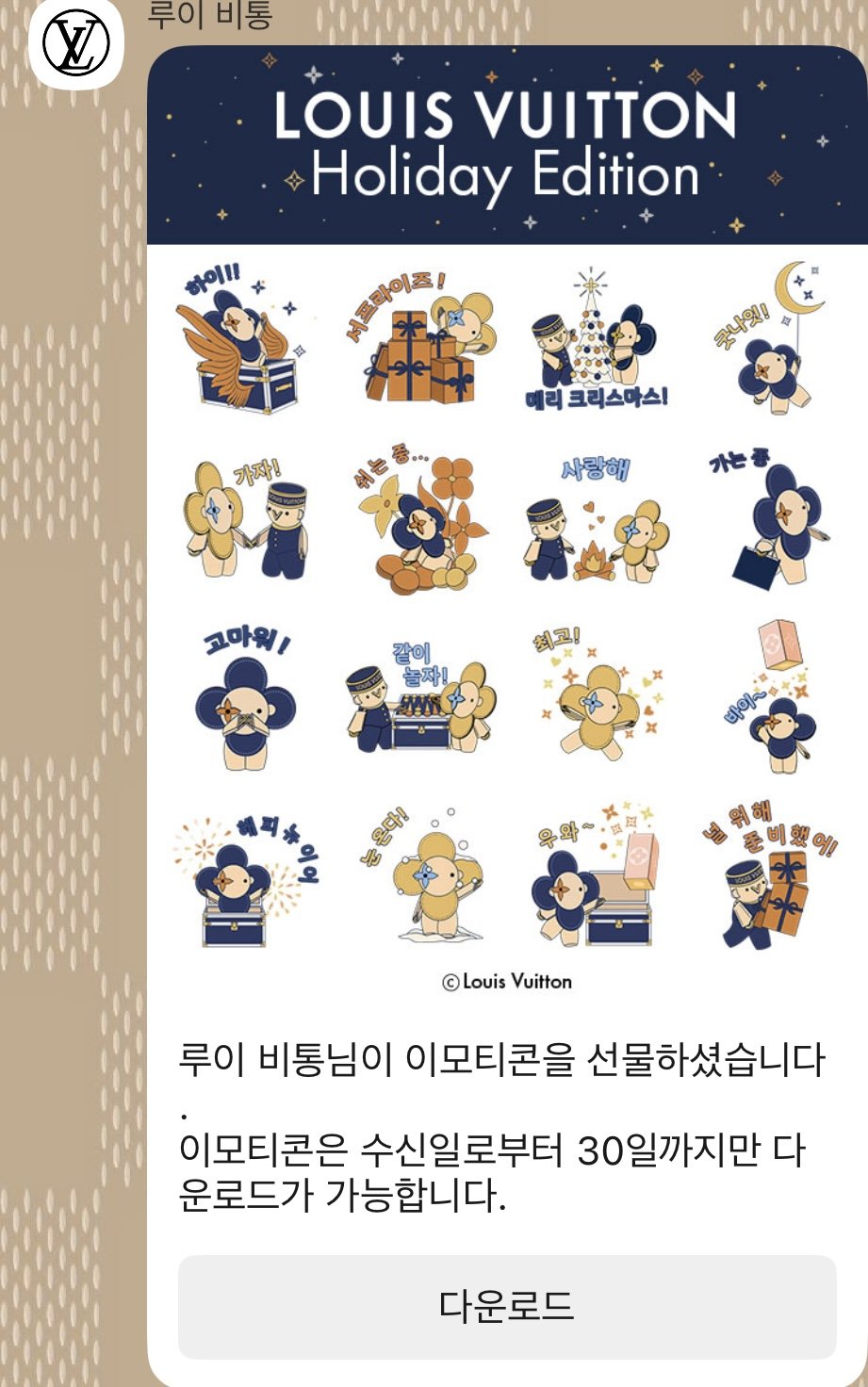 [카카오톡] 루이비통 카카오톡이모티콘 (무료) (무료)