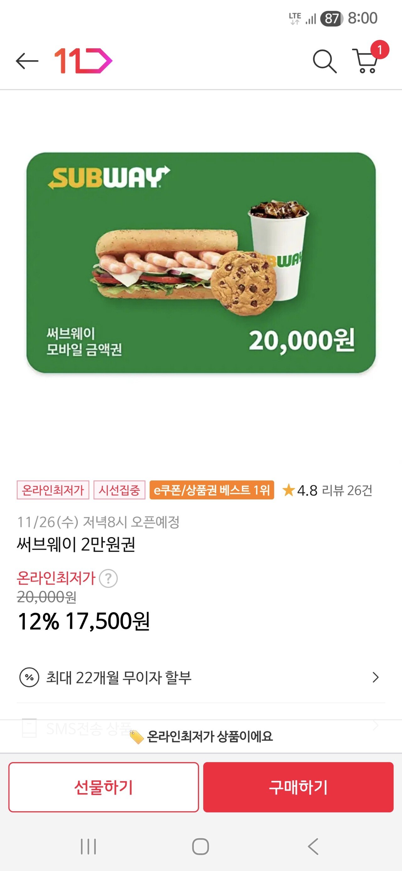 [11번가] 써브웨이 2만원권 (17,500원) (0원)