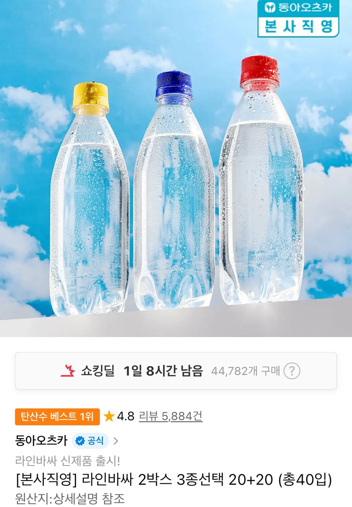 1764138279122.jpg [11번가] 라인바싸 500ml 2박스 3종선택 20+20 (총40입) (10,900원) (무료)