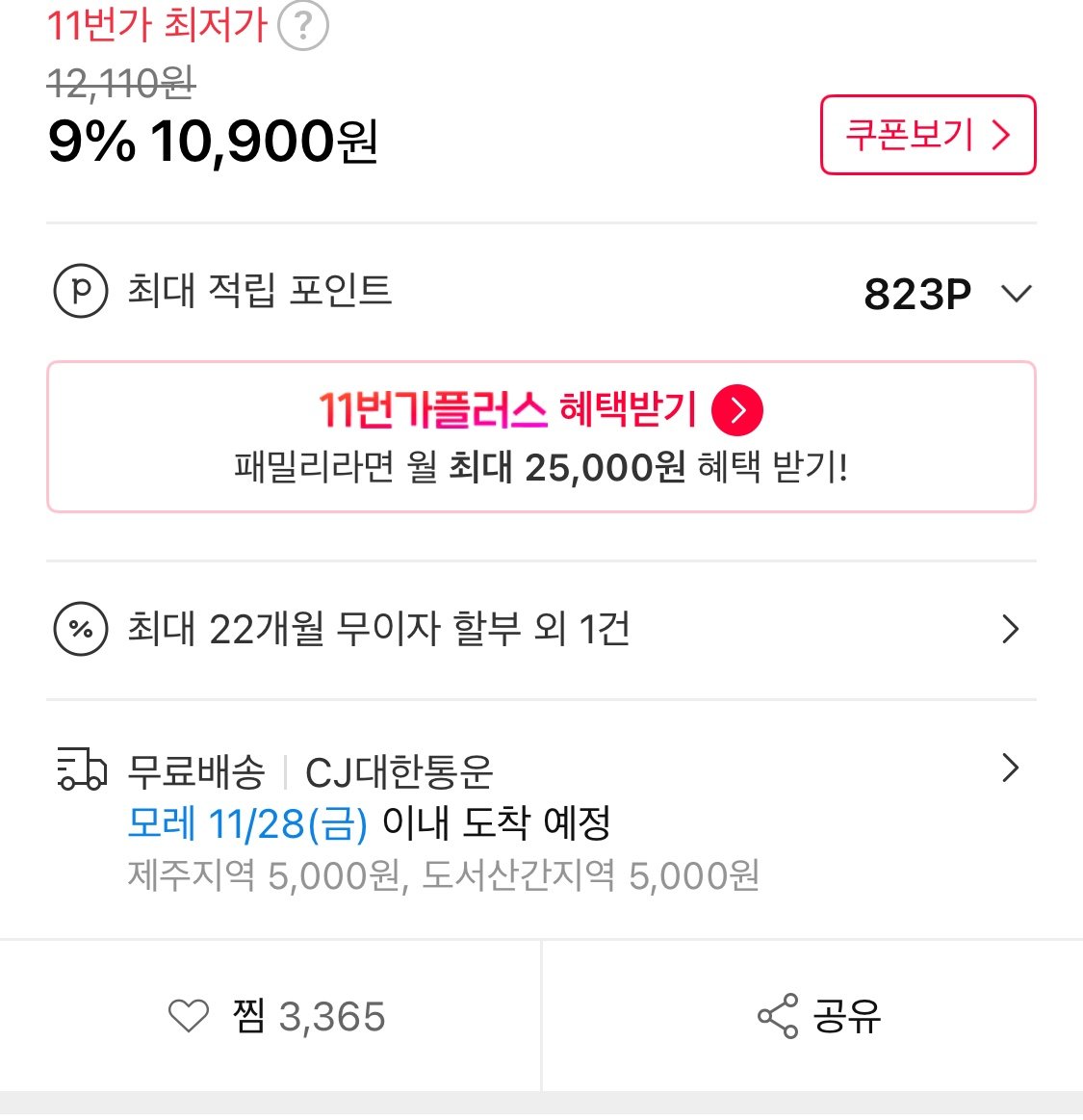 1764138279296.jpg [11번가] 라인바싸 500ml 2박스 3종선택 20+20 (총40입) (10,900원) (무료)