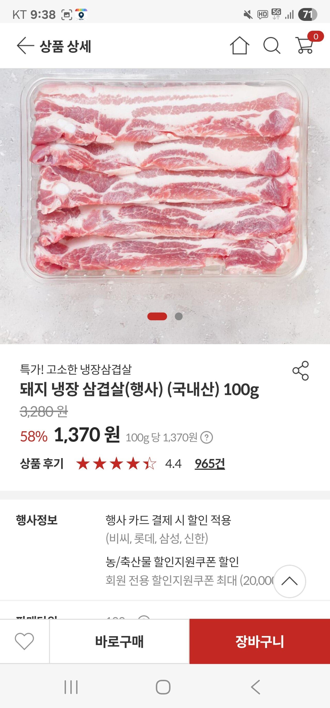 [메가마트몰] 국내산 삼겹살/목살 카드할인 (1,370원) (40,003만이상무)