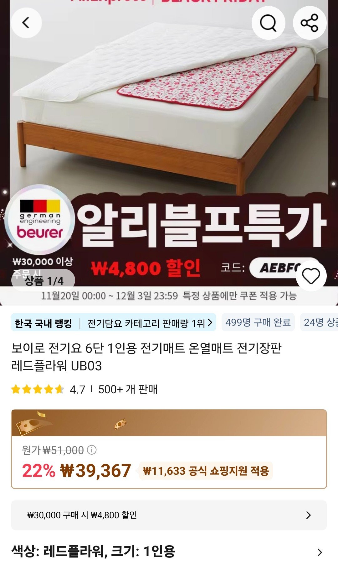 [알리] 보이로 전기요 1인용 (34,567원) (무료)