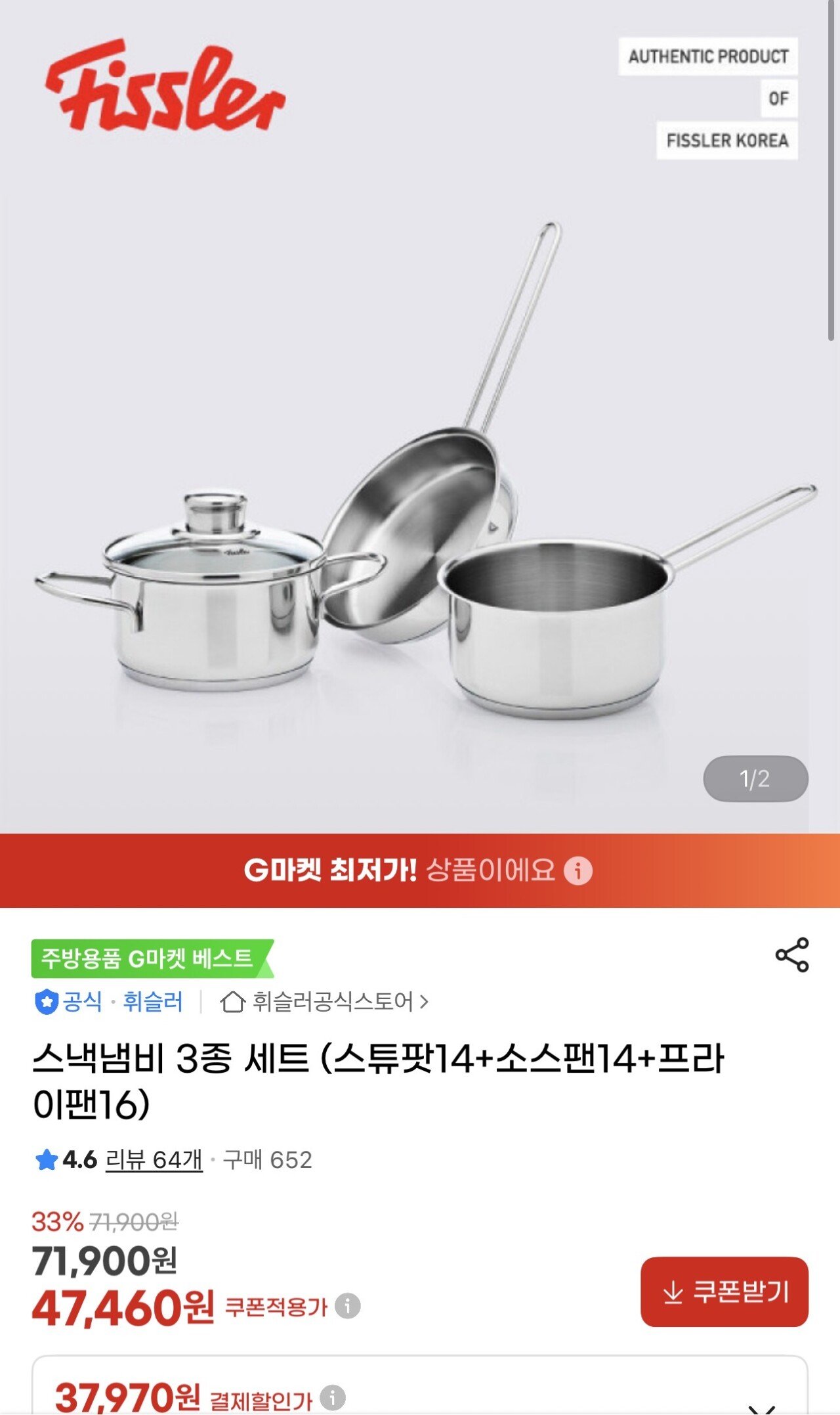 [G마켓] 휘슬러 스낵냄비 3종 세트 (스튜팟14+소스팬14+프라이팬16 (47,460원) (무배)