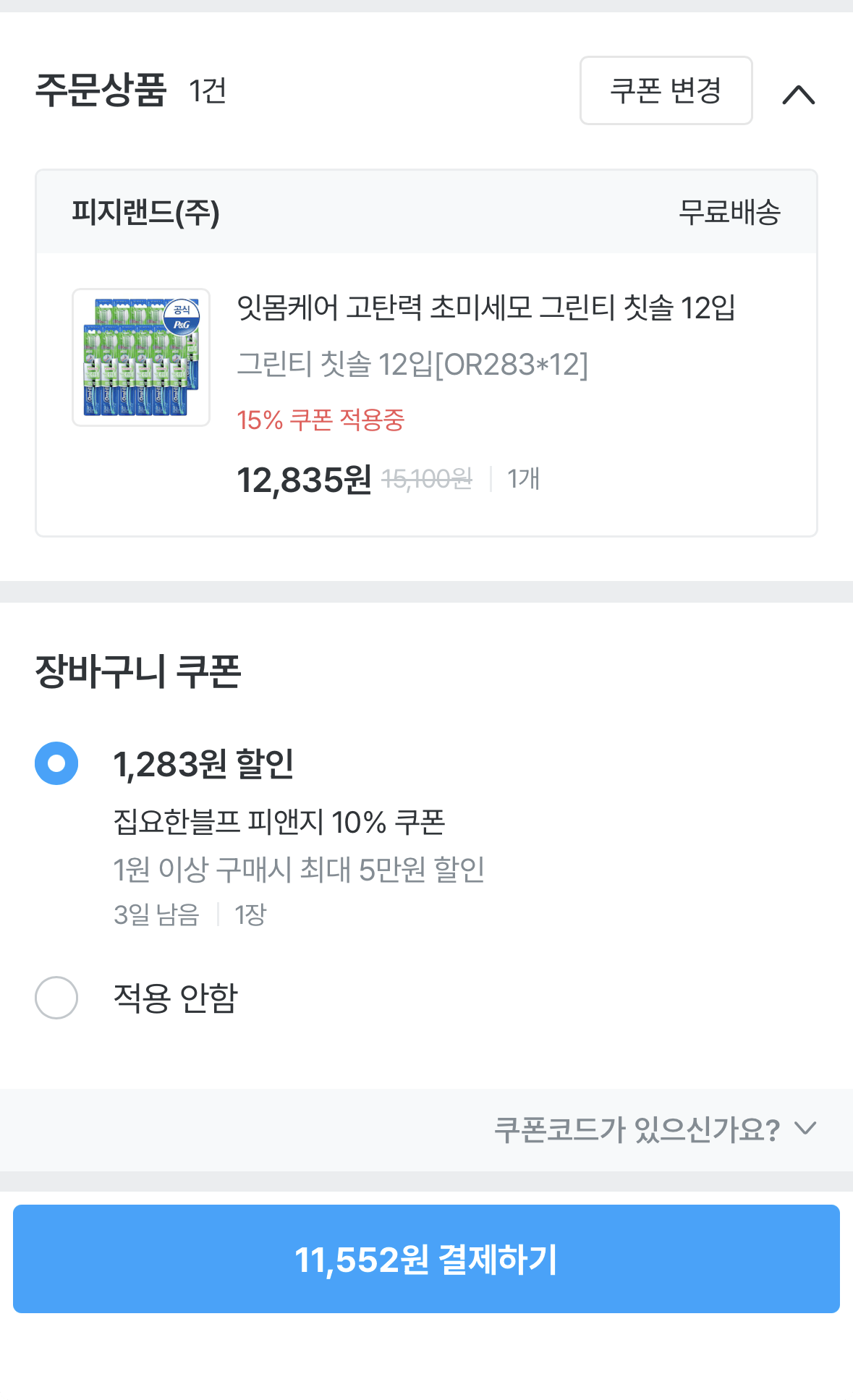 image.png [오늘의집] 잇몸케어 고탄력 초미세모 그린티 칫솔 12입 (11,552원) (무료)