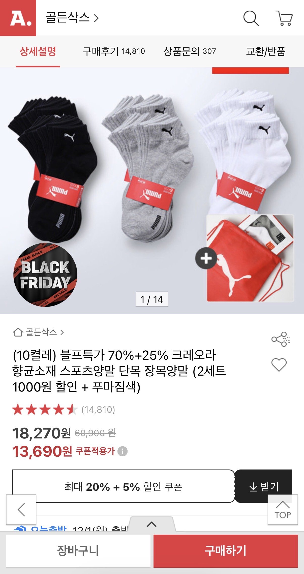 IMG_5732.jpeg [옥션] 퓨마 크레오라 향균소재 스포츠양말 단목 장목양말 2세트 + 짐색 (13,690원) (무배)