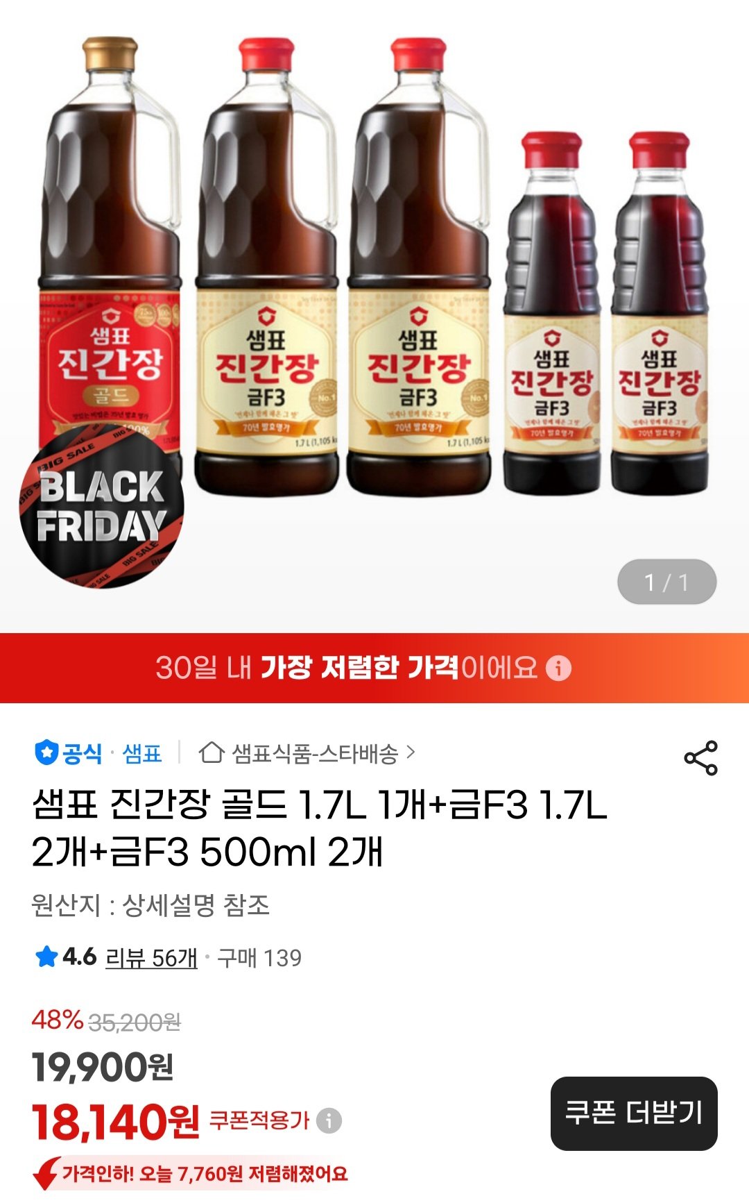 [지마켓] 샘표 진간장 골드 1.7L 1개+금F3 1.7L 2개+금F3 500ml 2개 (18,140원) (무료)
