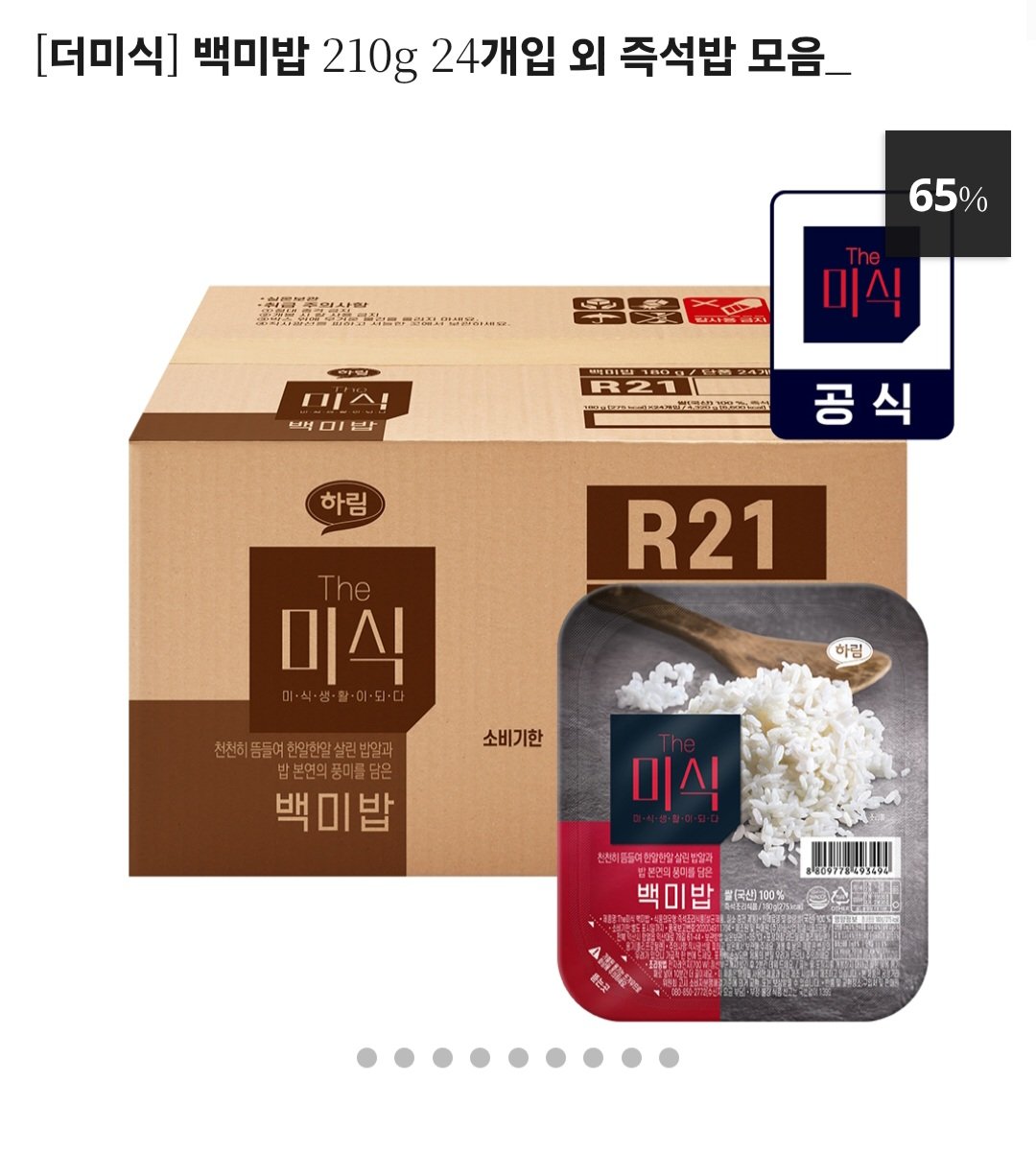 [자사몰] 더미식 백미밥 210g 24입 개당 685원 (16,450원) (무료)