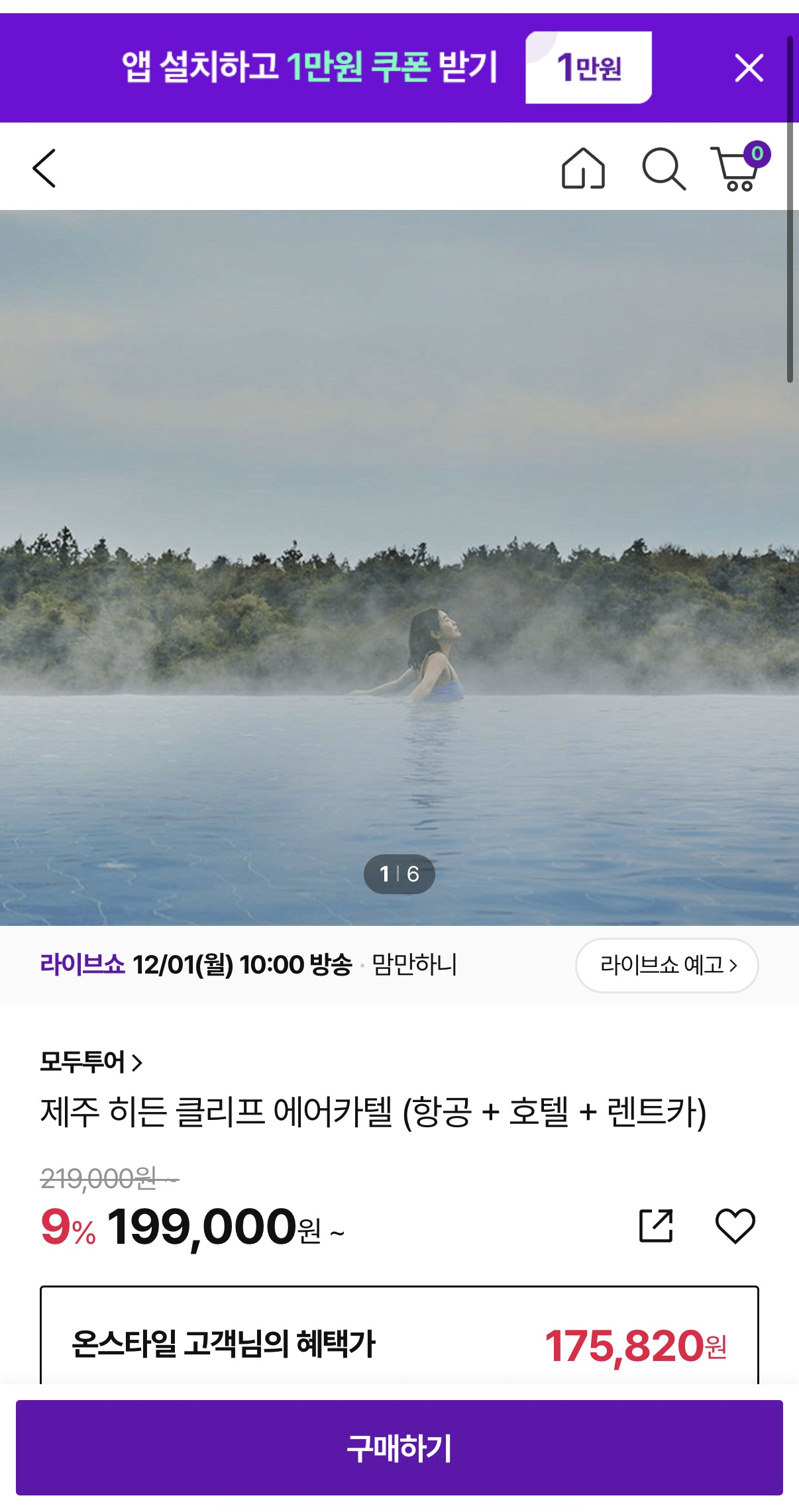 image.png [CJ온스타일] 제주 히든클리프 에어카텔 (항공+ 호텔 + 렌트카) (189,000원) (무배)