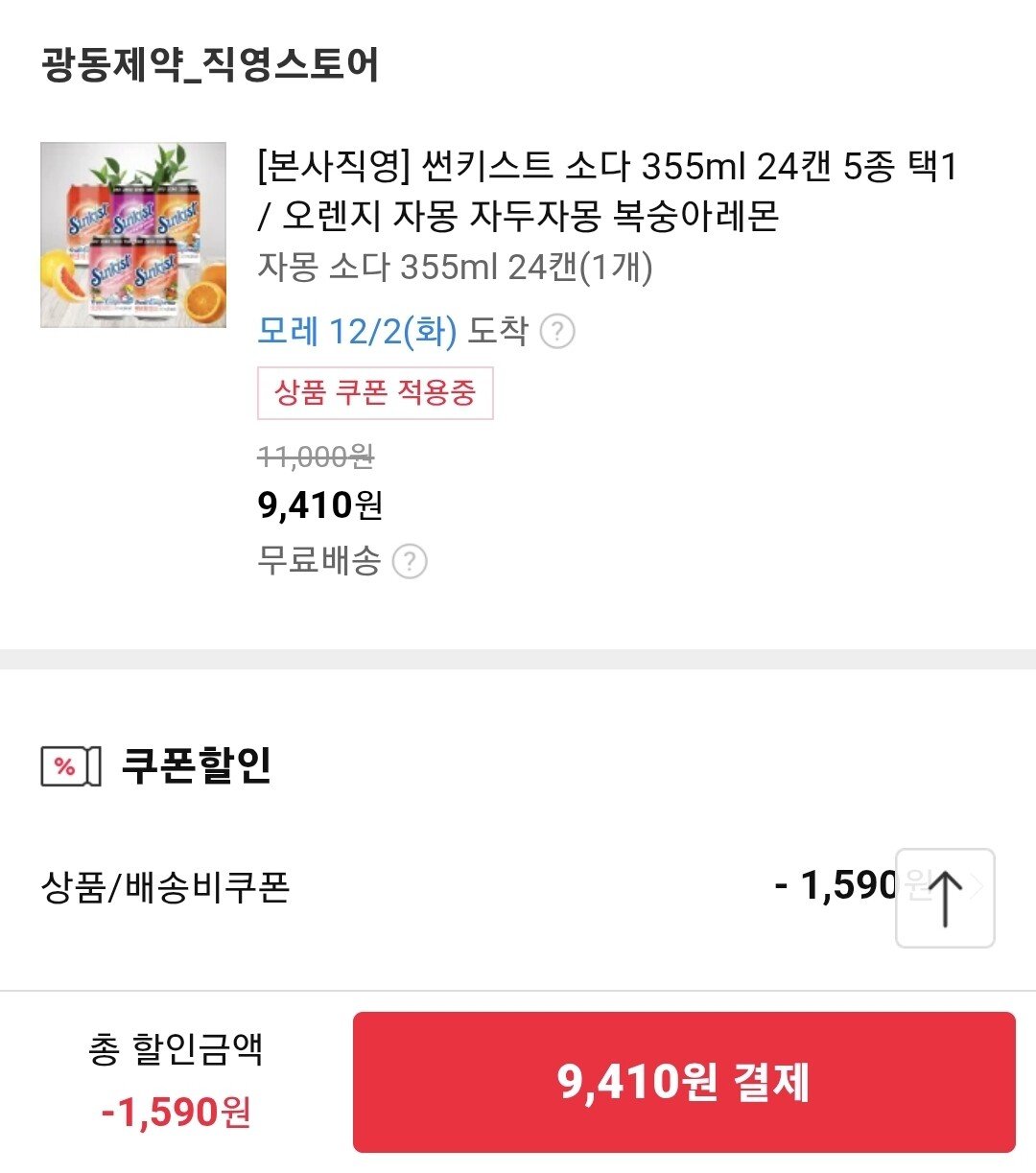 Screenshot_20251130_000313_11st.jpg [11번가] 썬키스트 소다 355ml 24캔 5종 택1 (9,410원) (무료)