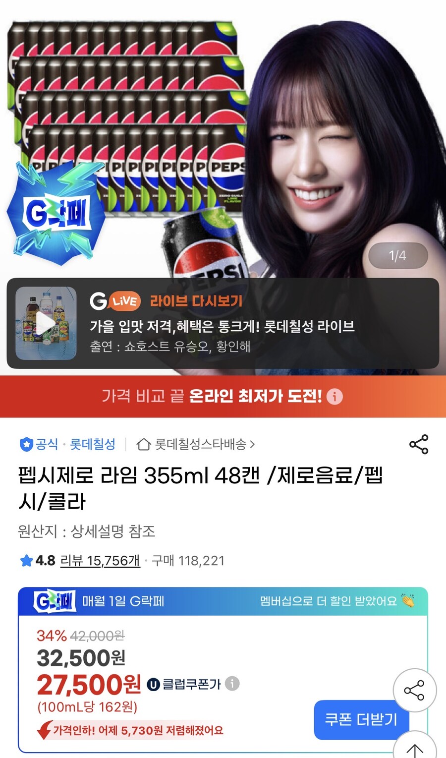 [지마켓] 펩시 제로 라임 355ml 48캔 유클할인(27,500원/무배)_1.jpg