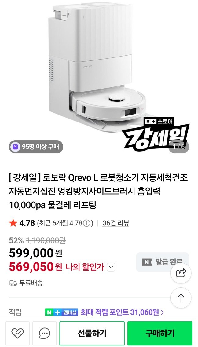 20251201120647.jpg [네이버] 로보락 QREVO L 로봇청소기+강세일쿠폰 (569,050원) (무료)