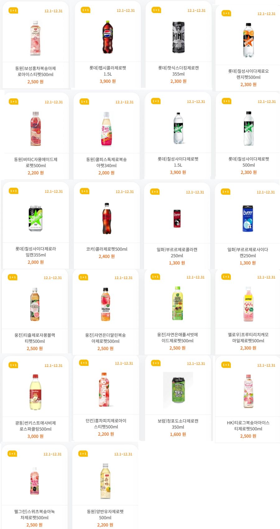 [4대 편의점] 12월 제로칼로리 음료 1+1 행사 (12/1~31)_4.jpg
