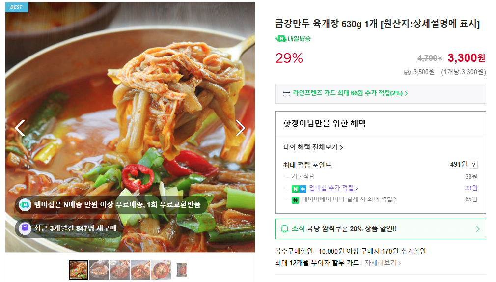 image.png [네이버스토어] 금강만두 육개장 630g 1개 *3 (9,390원) (네멤무료)