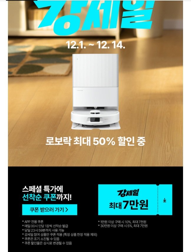 20251201120719.jpg [네이버] 로보락 QREVO L 로봇청소기+강세일쿠폰 (569,050원) (무료)