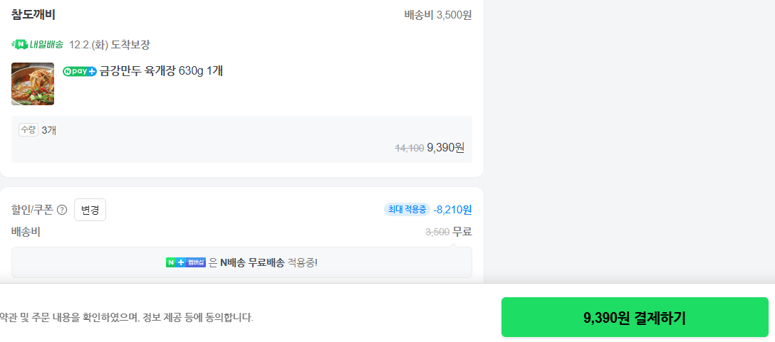 image.png [네이버스토어] 금강만두 육개장 630g 1개 *3 (9,390원) (네멤무료)
