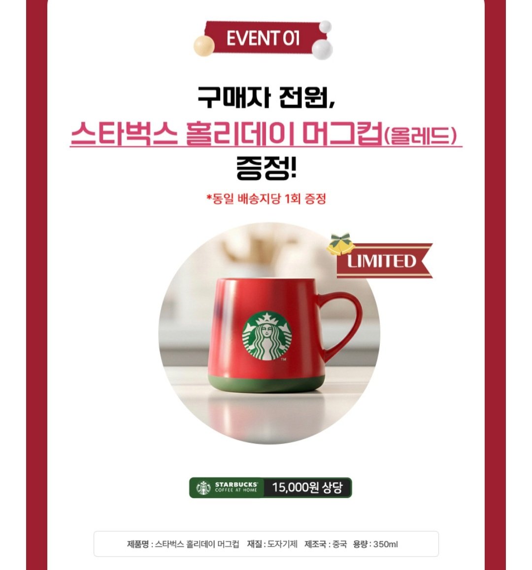Screenshot_20251202_094441_KakaoTalk.jpg [카카오] 스타벅스 캡슐커피 by 네스프레소 9BOX(90P)+홀리데이 머그컵 (50,900원) (무료)