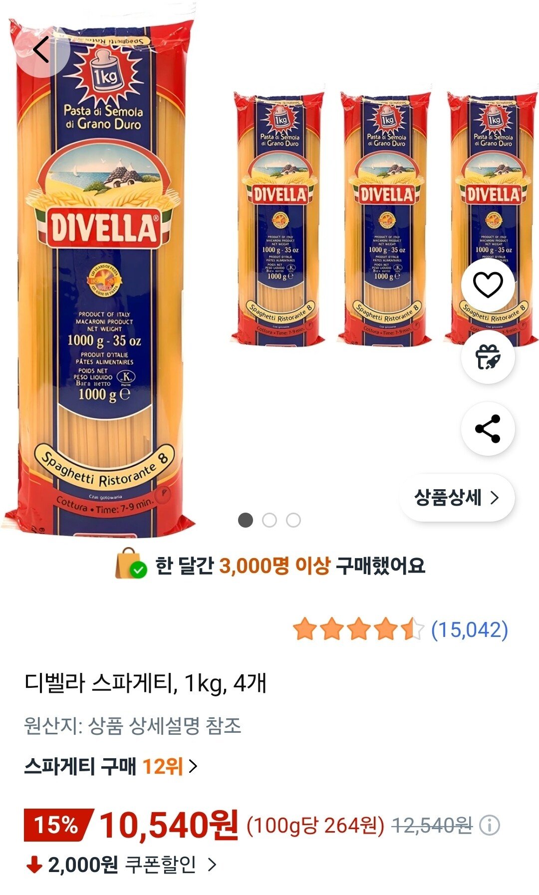 1764659719129.jpg [쿠팡] 디벨라 스파게티 1kg 4개 (10,540원) (와우무료)