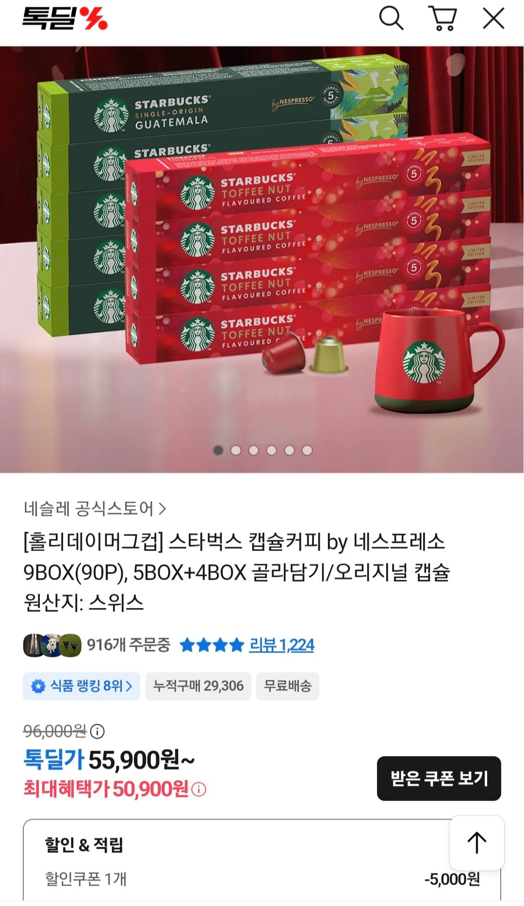 Screenshot_20251202_094434_KakaoTalk.jpg [카카오] 스타벅스 캡슐커피 by 네스프레소 9BOX(90P)+홀리데이 머그컵 (50,900원) (무료)