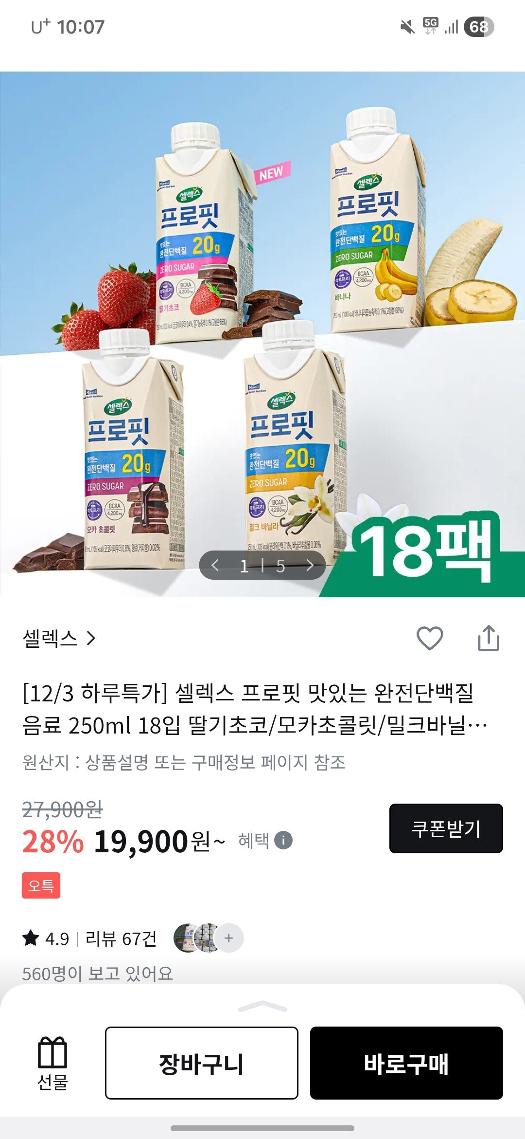 [올리브영] 셀렉스 락토프리 프로핏 4가지맛 180mlx18개입 (19,900원) (무료)