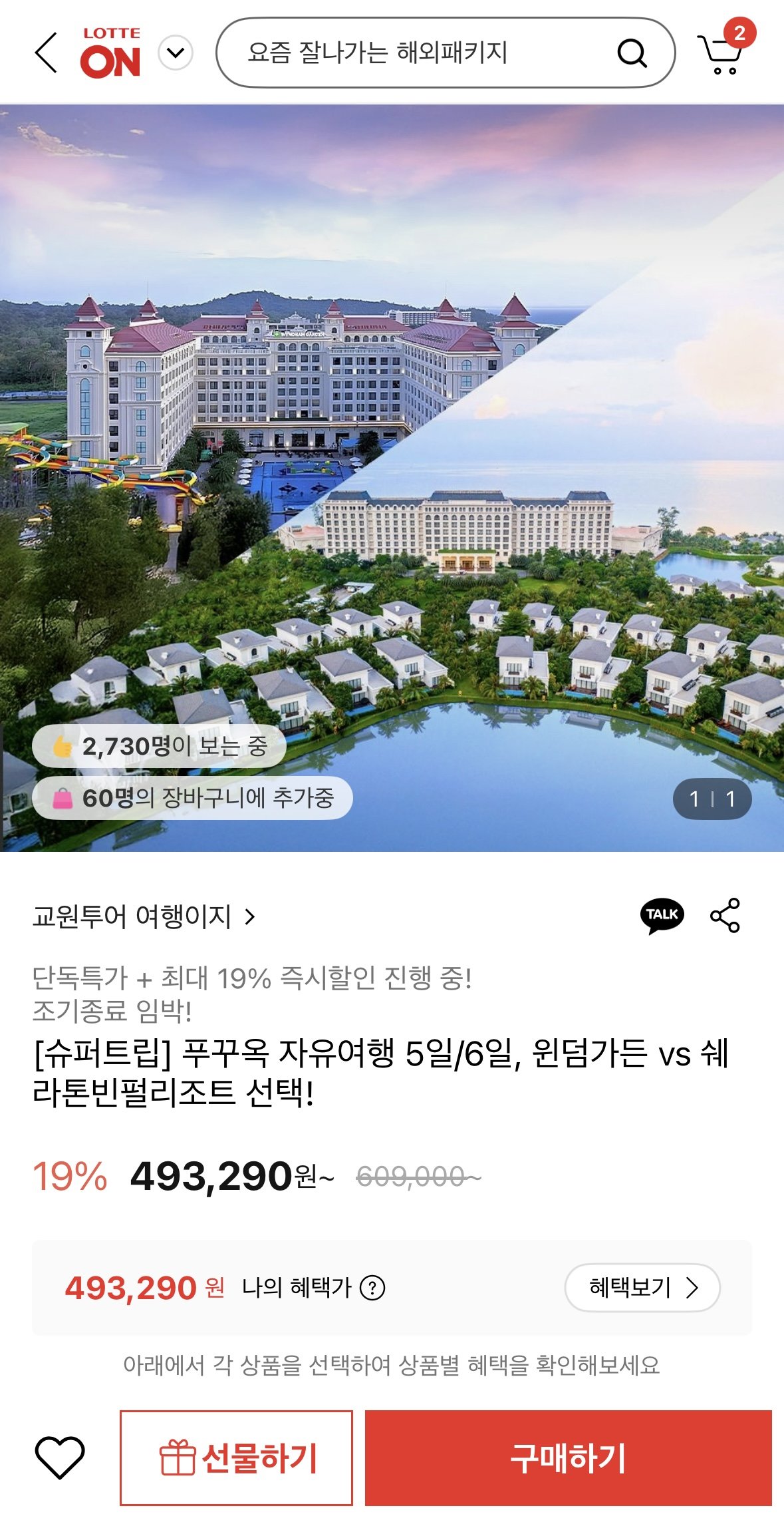 IMG_0265.jpg [롯데온] 푸꾸옥 자유여행 5일/6일 (493,290원~) (무료)