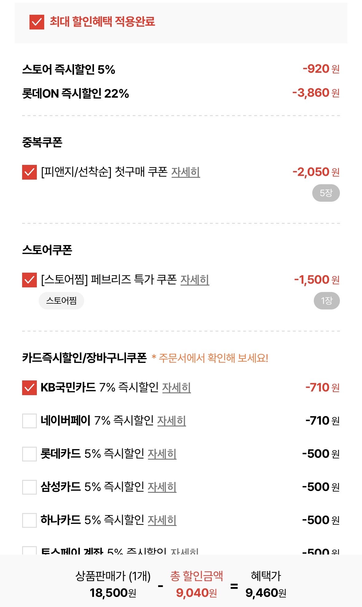 IMG_6920.jpeg [롯데온] 페브리즈 공기·섬유·차량용 탈취제 3개 (9,460원) (무료)