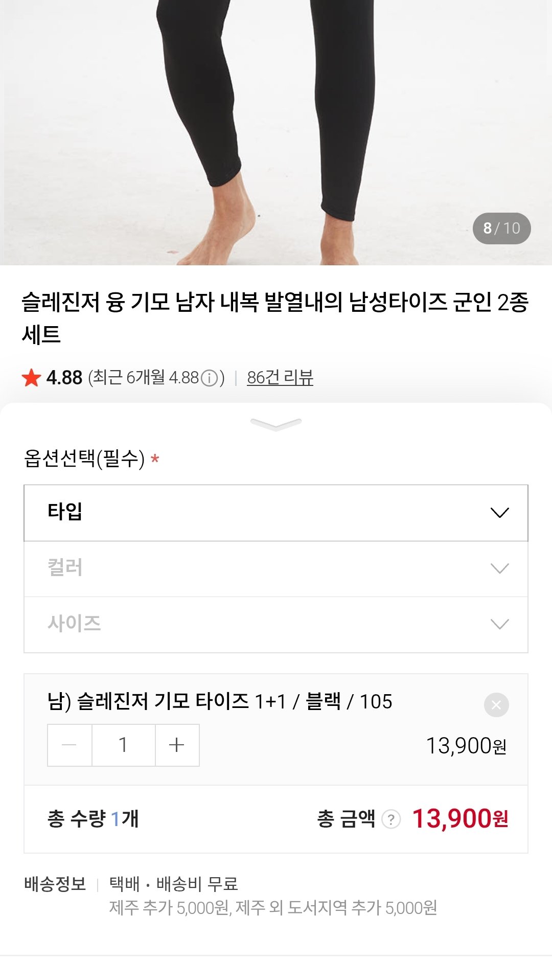 [네이버] 슬레진저 기모 타이즈 1+1 (13,900원) (무료배송)