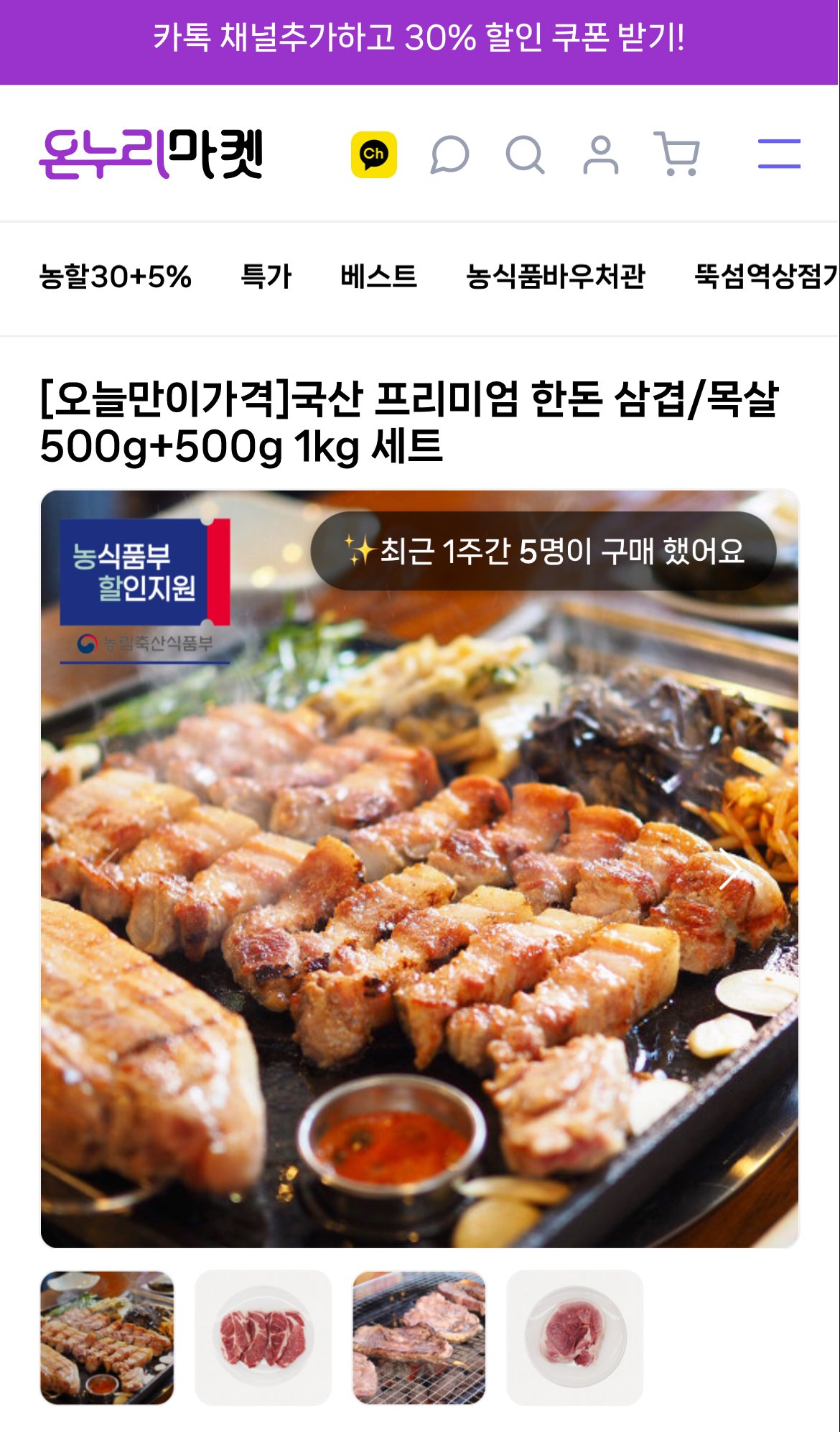 1764741288981.jpg [온누리마켓] 국산 한돈 냉장 삼겹살 1kg (18,525원) (무료)