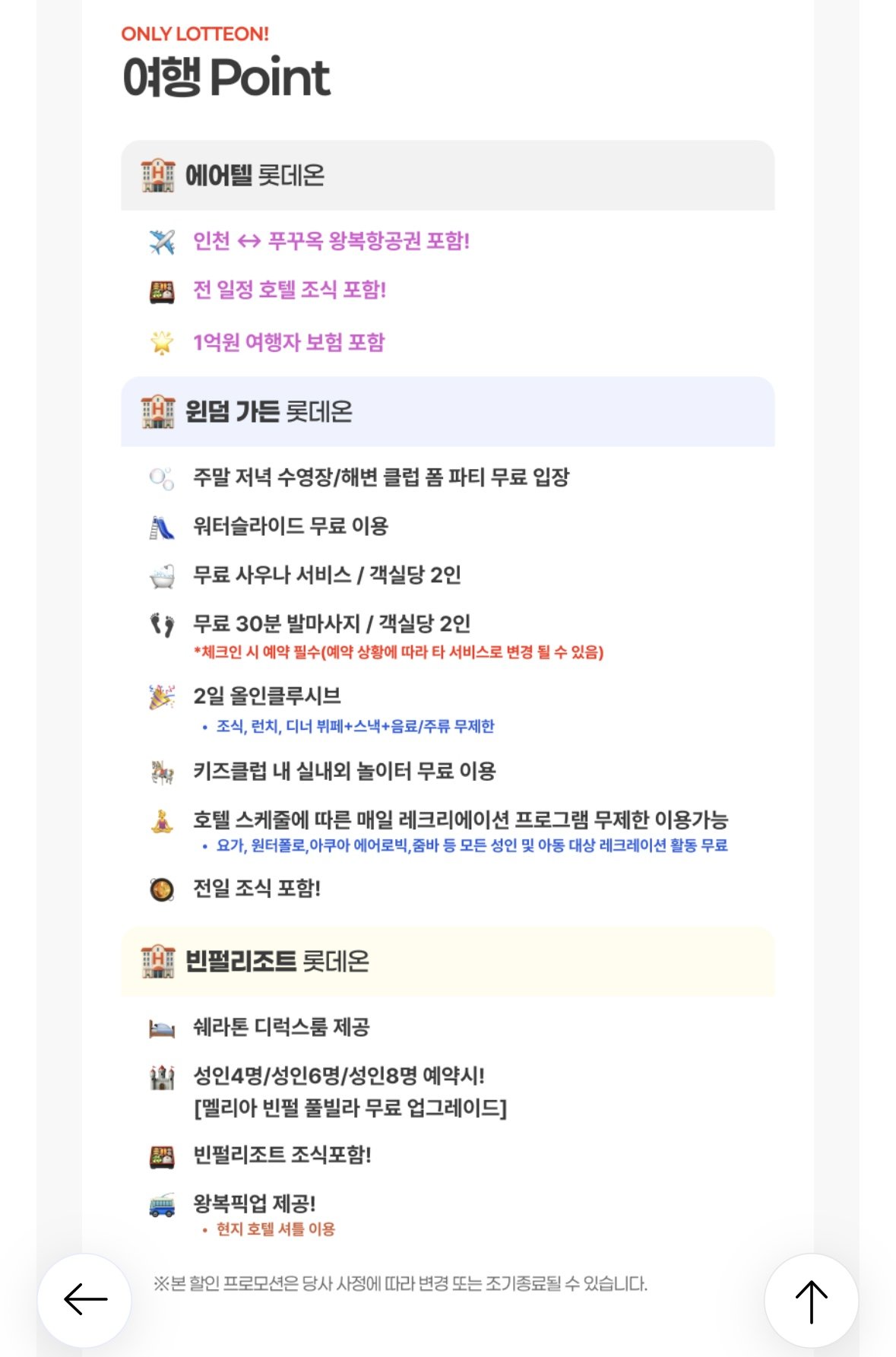 IMG_0266.jpg [롯데온] 푸꾸옥 자유여행 5일/6일 (493,290원~) (무료)