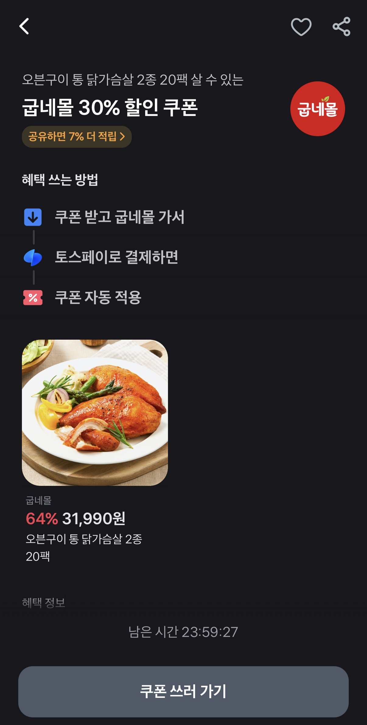 1764687842164.jpg [공홈] 굽네 오통닭 20팩 (31,990원) (무료)