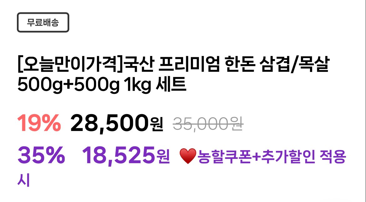 1764741289305.jpg [온누리마켓] 국산 한돈 냉장 삼겹살 1kg (18,525원) (무료)