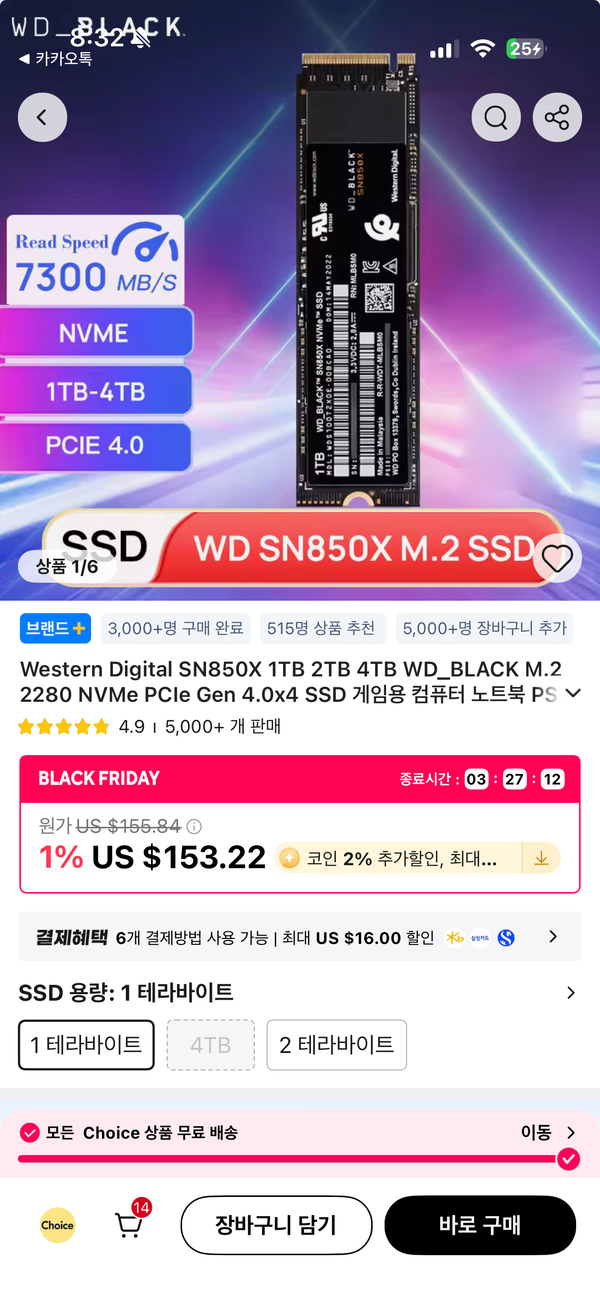 KakaoTalk_20251203_203255658.png [알리] wd black sn850x (77.28) (무료)