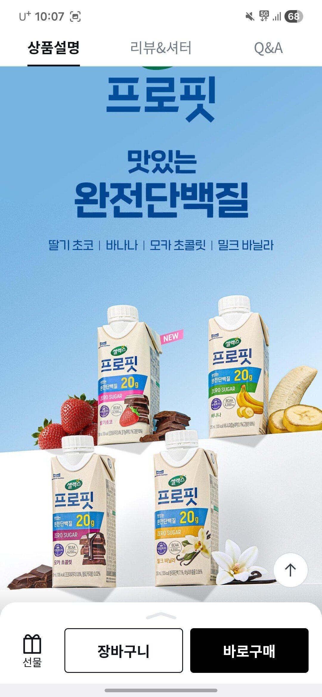 [올리브영] 셀렉스 락토프리 프로핏 4가지맛 180mlx18개입 (19,900원) (무료)