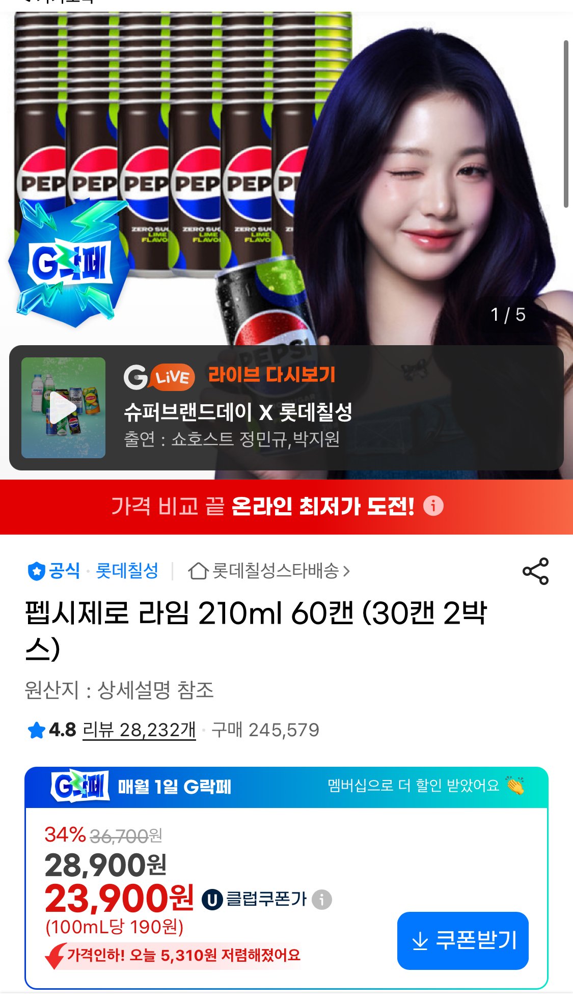 [지마켓] 펩시제로라임 210ml 60캔 (유클23,900) (무배)